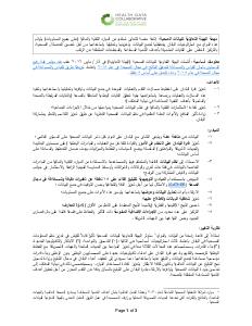 HDC_Overview_June2020_Arabic