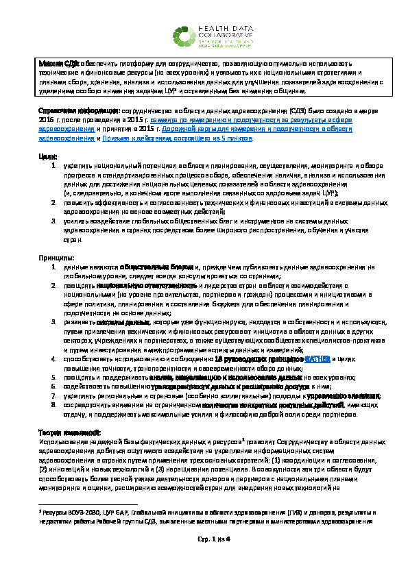 HDC_Overview_June2020_Russian