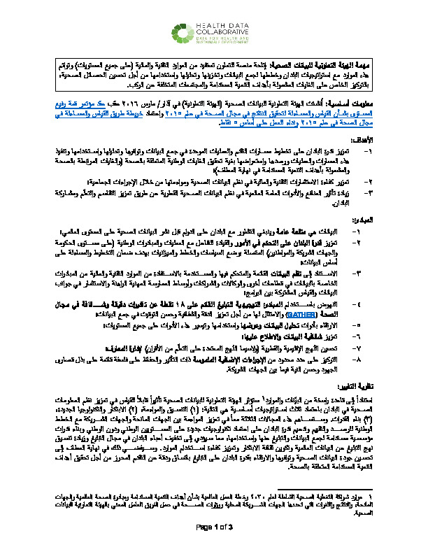 HDC_Overview_June2020_Arabic