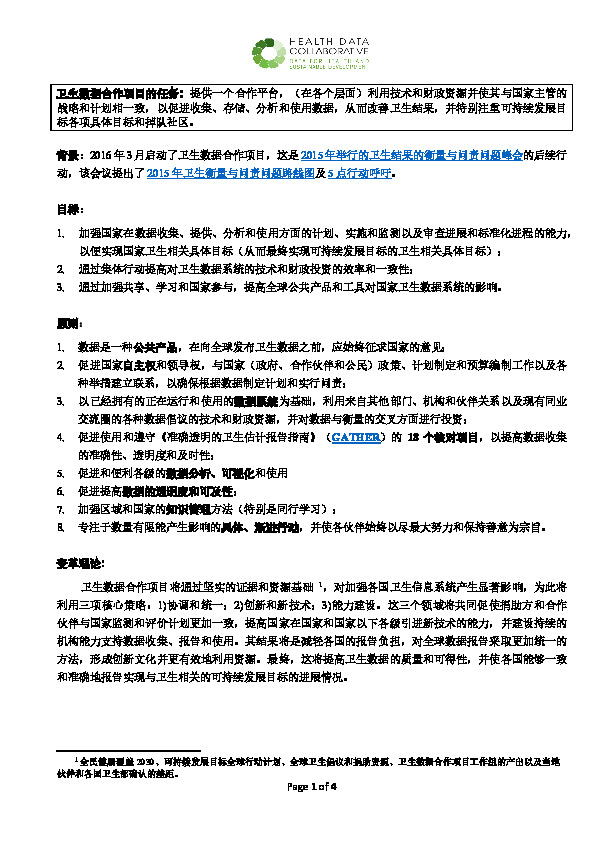 HDC_Overview_June2020_Chinese